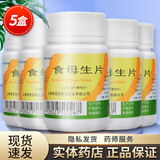 信谊 食母生片80片 维生素B组族食欲缺乏消化不良食母生片老牌子酵母片儿童成人 5盒装】低至8元/盒