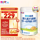 喜宝（HiPP）喜宝倍喜婴儿配方奶粉1段（0-6月龄适用）800g罐装