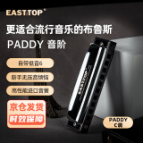 东方鼎（EAST TOP）布鲁斯口琴10孔嵌入式亮黑色盖板灰色塑盒T009 PADDY C调初学推荐