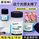 【全网低价】蒙玛特 粘土上光油120ml 陶泥上光剂手办泥塑黏土保护剂儿童diy手工雕塑亮光剂 MMSP2001CN 速写 马克笔绘画