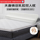 诺伊曼（noyoke）泰国进口天然乳胶枕头1.5米床适用波浪乳胶枕头成人双人枕颈椎枕