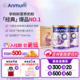 安满（ANMUM）智孕宝孕妇配方奶粉800克新西兰原装进口孕产妇妈妈奶粉 800g*2效期25.11