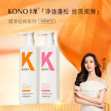 KONO卡厘控油顺滑洗发套装500ml*2 清爽控油温和柔顺发丝洗发露