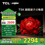 TCL电视 65T5K 65英寸 144Hz QLED量子点 安桥2.1声道音响 超薄 4+64GB大内存 家电补贴 二级能效