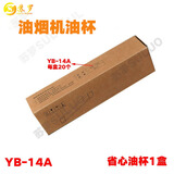 苏罗（SULUO）适用华帝油烟机配件YB-14A一次性油杯油盒接油杯cxw200-203E 204E 一次性油杯1盒