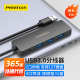 品胜USB3.0分线器高速4口扩展一拖四接口转换器 笔记本台式电脑键鼠HUB延长线集线器Type-C供电 2m