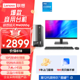联想(Lenovo)扬天M4000q 商用办公台式电脑主机(酷睿12代i3-12100 8G 512G SSD)21.45英寸