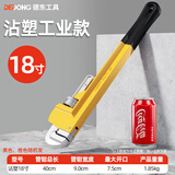德东管钳家用重型管钳万能扳手大开口自紧喉钳多功能管道钳子水管钳 重型管钳18寸【开口70mm】