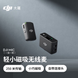 大疆 DJI Mic 一拖一领夹无线麦克风 手机相机收音器 采访vlog直播录音收音麦 大疆麦克风