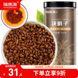 福东海 决明子茶500g 大颗粒 无杂质精选好货 茶叶养生花草养生茶