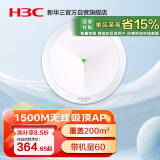 华三（H3C）吸顶AP全屋wifi6 1500M双频千兆家用别墅酒店商用大功率5G覆盖全屋路由 Mini A61-1500