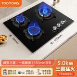 TOOYOPIN三眼燃气灶定时三孔煤气灶天然气灶防爆钢化玻璃多头灶具欧式小尺寸一级能效灶嵌入式家用全铜炉头 黑色液化气款 20Y