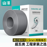 山泽（SAMZHE）散装网线 可裁剪 电脑宽带网络线室内外纯铜家用网线 超5类非屏蔽0.5线芯【灰色】非质量问题，概不退换 40米