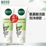 相宜本草洗面奶净澈柔嫩氨基酸泡沫清洁四倍蚕丝洁面乳深层清洁毛孔 100g*2支