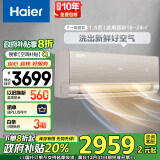 海尔（Haier）洗空气1.5匹 新一级能效变频 冷暖空调挂机   KFR-35GW/A6HAA81U1(轻奢金) 国家政府补贴以旧换新