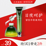 诗婷露雅 鳄梨保湿眼部精华套装淡眼纹眼袋黑眼圈眼部护理（26年1月到期）