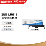联想（Lenovo）色带LR511（适用于DP510/DP515)