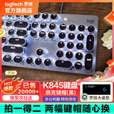罗技（Logitech） K845 有线机械办公键盘 游戏电竞 朋克复古键盘外设电脑笔记本节日礼物 diy个性键帽 K845(茶轴)+经典朋克键帽-黑