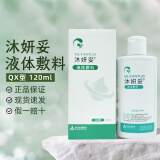 沐妍妥 液体敷料QX型120ml/盒肽尔生物创面保护皮肤屏障 1瓶