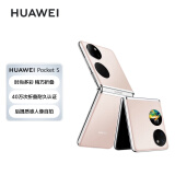 HUAWEI Pocket S 折叠屏手机 40万次折叠认证 128GB 樱语粉 华为小折叠