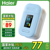 海尔（Haier）血氧仪指夹式医用级家用指压式心跳心率脉搏血氧饱和度监测仪81A1