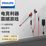 飞利浦（PHILIPS）有线游戏耳机TAG4115 独立声卡7.1声道带麦电脑type-c/3.5mm双接口黑适用苹果华为手机 价保618