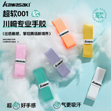 川崎（KAWASAKI）【5-10条】羽毛球拍手胶柔软防滑光面球拍柄缠把带吸汗带防滑 【3条装】颜色随机