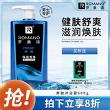 罗曼诺（ROMANO） 古龙男士沐浴露男控油香体留香沐浴液 奔放沐浴600g