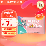 艾暖 热敷贴 自发热暖贴 女性经期小腹冷痛 暖宫贴 猫和老鼠IP 5袋（40贴）