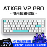 ATK68/V2 电竞磁轴键盘 威界有线单模 客制化电竞无畏契约 PBT透光键帽RT模式68键游戏机械键盘 ATK68 V2Pro 银蓝色（磁玉轴紫）