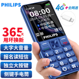 飞利浦（PHILIPS）E566 老年人手机4G全网通 老人机大电池大屏大声大字超长待机学生智能手机直板按键 宝石蓝