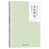 【古典文学经典】乐府诗选 穿越时代的歌唱 汉至隋乐府民歌 深入了解古代文学 余冠英古诗选注系列