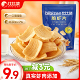 比比赞（BIBIZAN）脆虾片180g/袋【蒜香味】鲜虾条薯片网红膨化休闲零食品巨型虾片