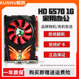 华硕/七彩虹/品牌随机 GTX960/1060/1660S/2060 台式电脑吃鸡3A游戏二手显卡 HD 6570-1G【亮机佳选 全能办公】
