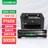 才进适用惠普P1606dn硒鼓HP LaserJet P1606dn黑白激光打印机CE278A原装墨盒hp1606专用易加粉黑色大容量晒鼓