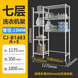 川井洗衣机置物架子滚筒翻盖落地浴室收纳架阳台马桶储物架1483-AEC