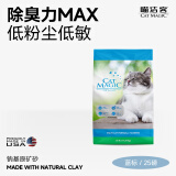 喵洁客（CAT MAGIC）猫砂美国原装进口矿砂钠基矿石除臭低尘膨润土猫砂25磅22斤蓝标