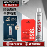 施华蔻专业造型套装 发胶300ml+哑光发蜡100ml 定型喷雾发胶发泥发胶喷雾