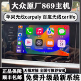 大众速腾原厂德赛西威869A主机天宝280D迈腾275C朗逸P宝来凌渡高7 天宝869A上位机支持无线hicar