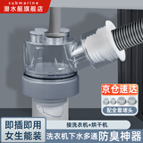 潜水艇（Submarine）洗衣机下水三通 面盆排水管扫地机器人滚筒烘干机二合一专用接头 【8】接洗衣机+烘干机