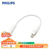 飞利浦（PHILIPS） LED灯管 T5一体化日光灯管线槽灯节能灯带管支架灯明皓明逸 配套双头连接线（必拍）