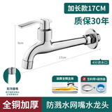 富格威全铜加长水龙头家用阳台拖把池洗衣机卫生间入墙式自来水龙头长柄 亮银色>17cm加长款+起泡网嘴 通用全铜加厚*防爆防漏水*防溅
