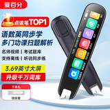 爱百分【全科同步】点读笔英语翻译词典扫描笔小学初中高中通用万能课本教材拼音单词扫读神器儿童学习机 旗舰版【3.69英寸屏+离线翻译+口语测评+全科】