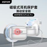 亿色（ESR）适用Airpods pro二代保护套【防丢安全锁】苹果耳机保护套magsafe磁吸无线充电蓝牙防滑防摔壳白