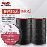 德力西电气电胶布 绝缘防水胶带 电工胶布电工防触电PVC电气胶带加粘阻燃 黑色 10m(10只装）
