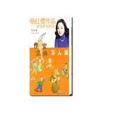 杨红樱作品·好词好句好段：写人篇