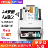 爱普生（EPSON） DS570WII扫描仪A4馈纸式双面高清彩色文档连续批量自动进纸档案合同办公多页PDF DS-570WII（每分钟35张70面带无线网络）