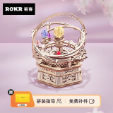 若客（ROKR）星辰之恋八音盒音乐盒 积木成人拼图玩具女生生日礼物