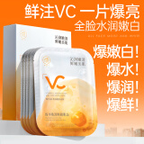 儒意（RUYI）VC面膜补水10片抗皱紧致抗衰老补水熬夜提亮保湿护肤品男女士