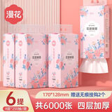 漫花悬挂式底部抽纸家用实惠装整箱装纸巾厕纸面巾纸卫生纸批发JX 湘妃 4层 1000张*6提